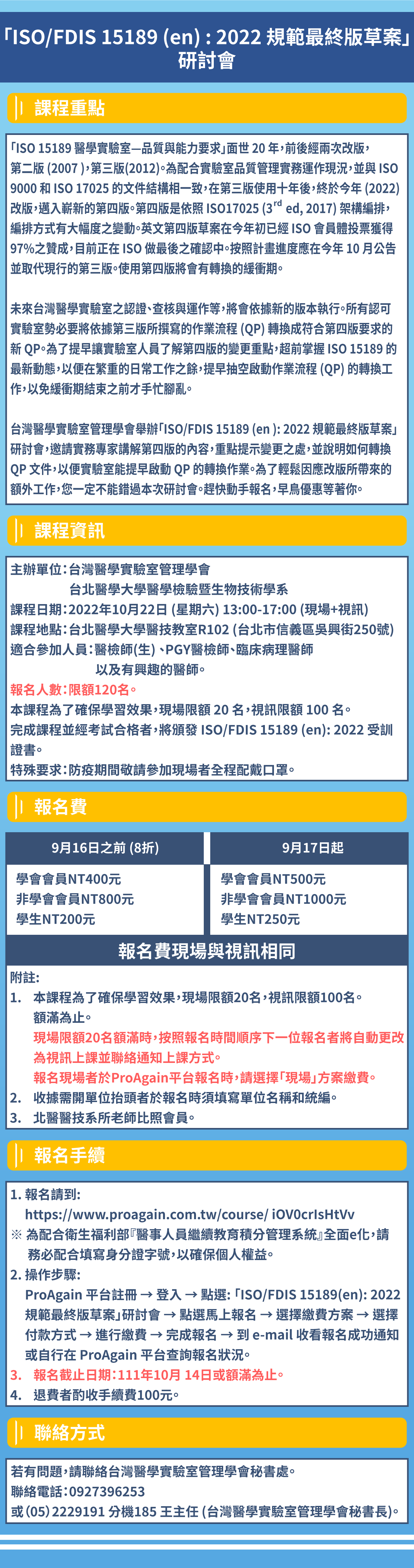 iso-fdis-15189-en-2022-proagain